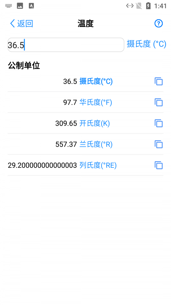 小蚂蚁数据单位转换安卓版