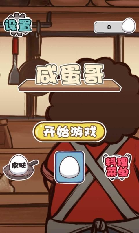 咸蛋哥安卓版 V1.0.0