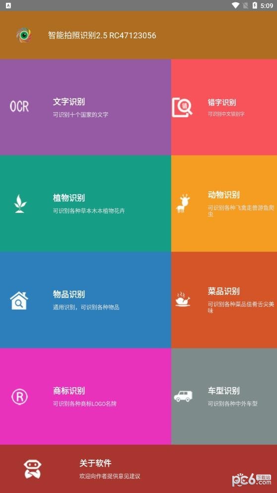 智能拍照识别安卓版