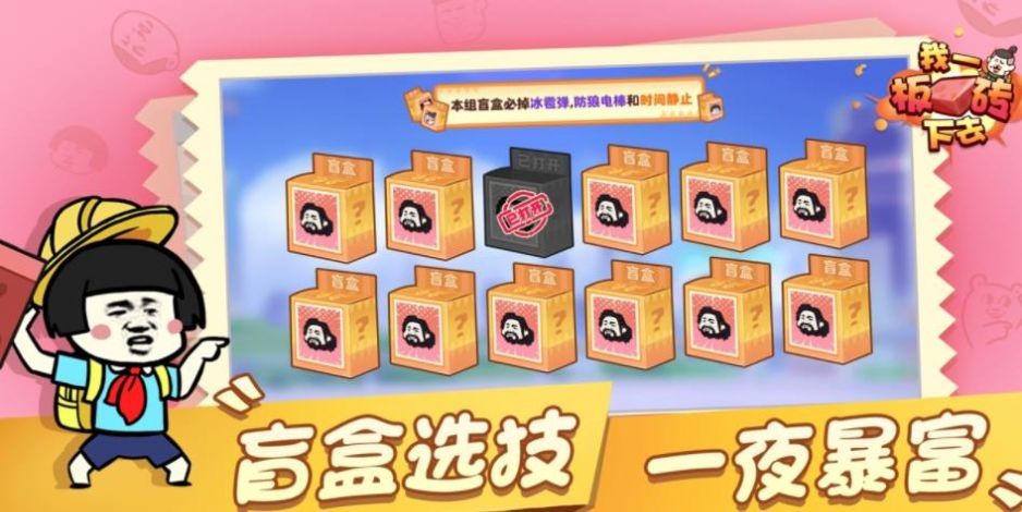 我一板砖下去安卓版 V1.0