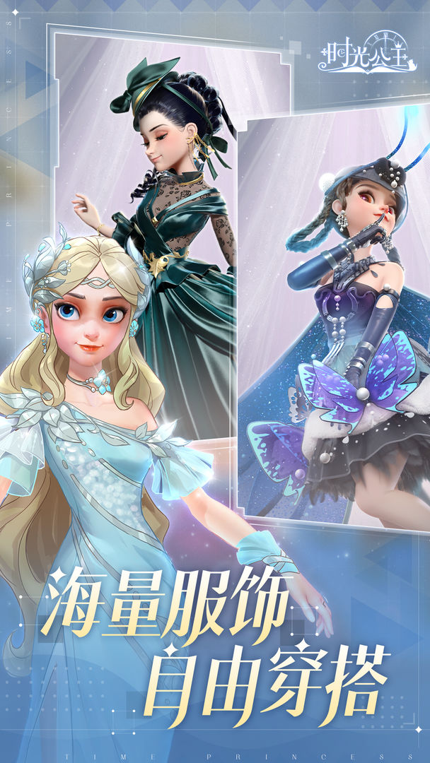 时光公主安卓版 V1.2.3