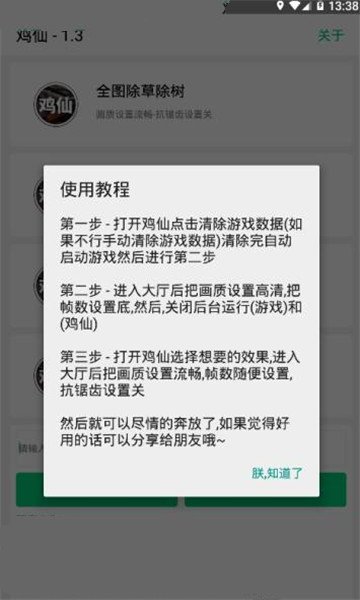 鸡仙安卓版