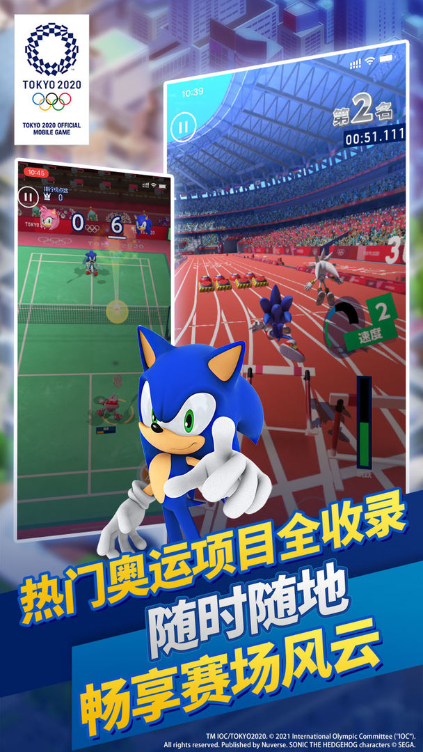 索尼克在2020东京奥运会安卓版 V10.0.2.470
