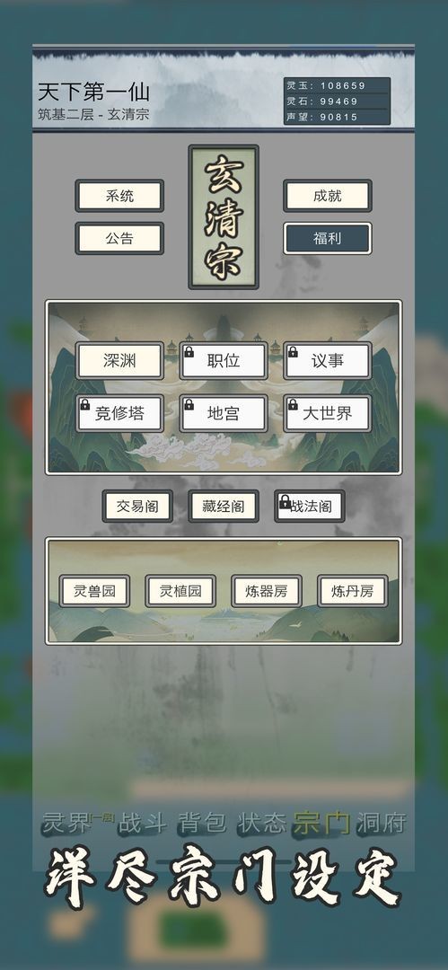 万界修真录安卓版 V1.3.1