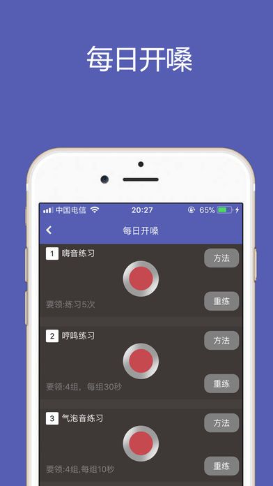 唱歌练声ios版下载
