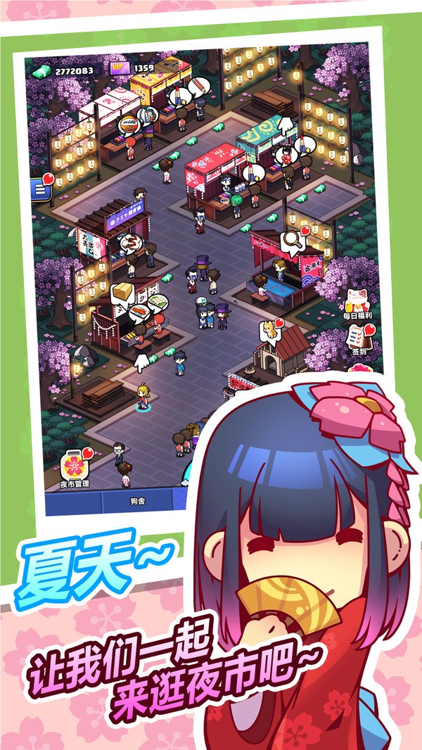 樱花夜市安卓版 V1.0