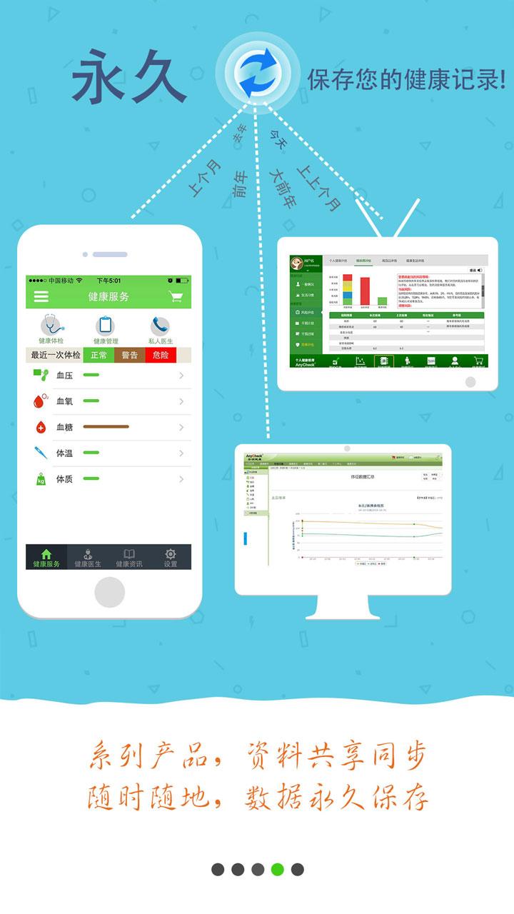 安测健康安卓版