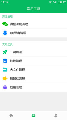 清理管家安卓版