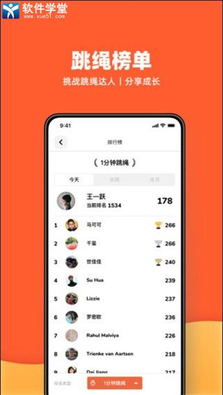 天天跳绳安卓官方版