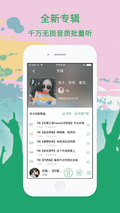 Y2002音乐播放器iOS版下载