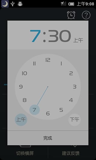 夜间模式安卓官方版