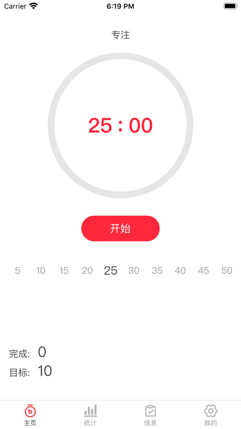番茄时钟安卓版