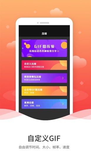 动图GIF制作安卓版
