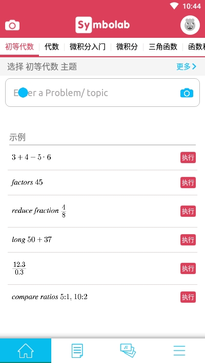 symbolab 微积分计算器安卓版