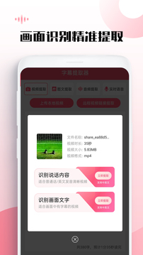 字幕提取器安卓官方版