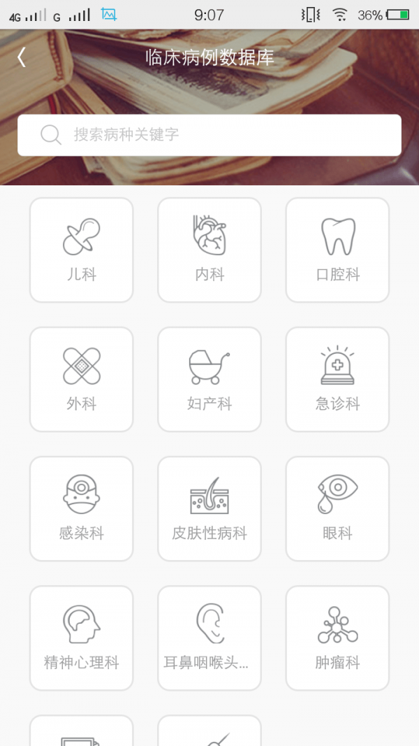 医库安卓官方版