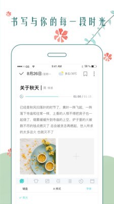 时光日记本纯净版截图1