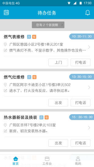 e城e家 师傅端会员版截图1