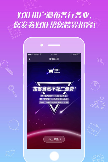 好旺老板手机版截图1