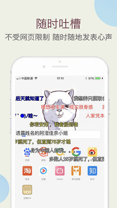吐槽浏览器精简版截图1
