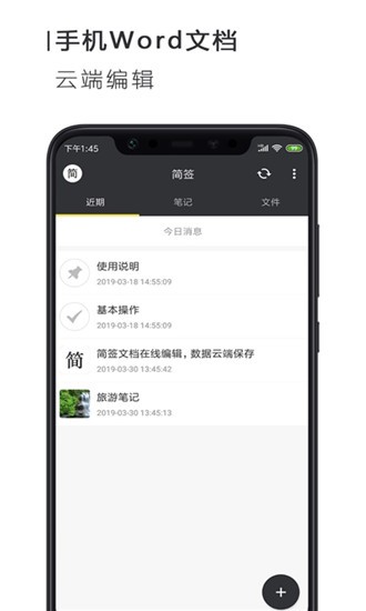 简签文档官方版截图1