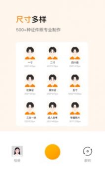 乐骐证件照制作免费版截图1