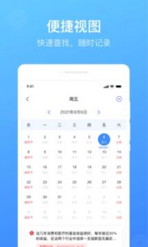 每日备忘录完整版截图3