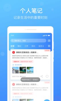 每日备忘录完整版截图1