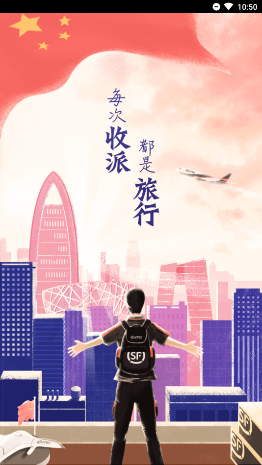 顺丰小哥完整版截图1