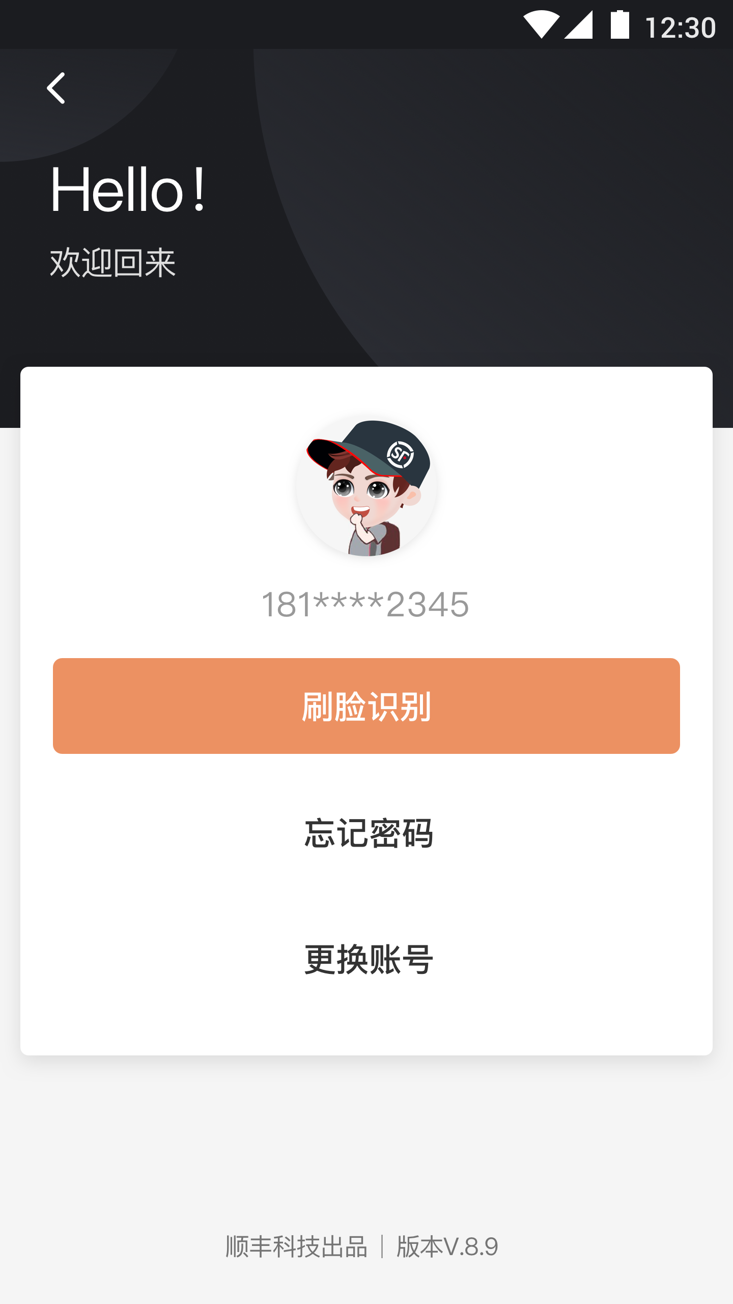顺丰小哥完整版截图3