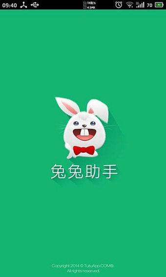 兔兔助手会员版截图1