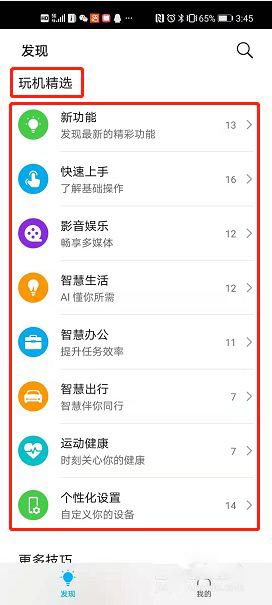 玩机技巧手机版截图1