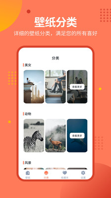 动态壁纸大全手机版截图1