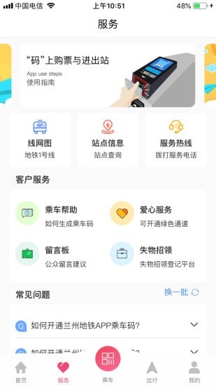 兰州轨道完整版截图1