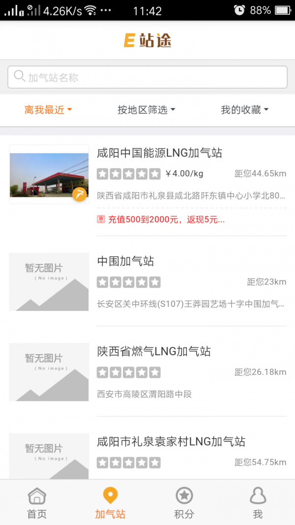 E站途高清版截图1