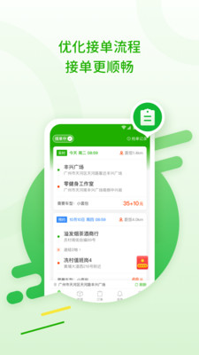 28快运司机端手机版截图1