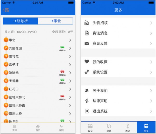 花城智慧公交免费版截图1