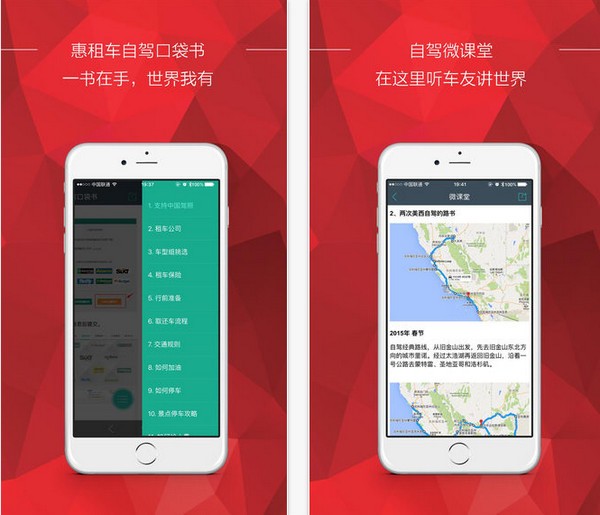 惠租车会员版截图1
