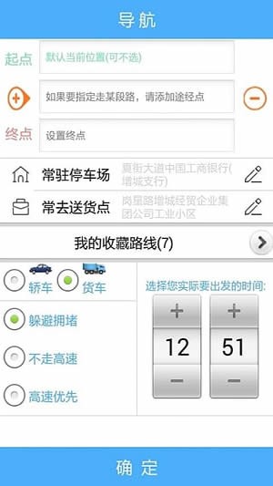 货车宝货车导航免费版截图1