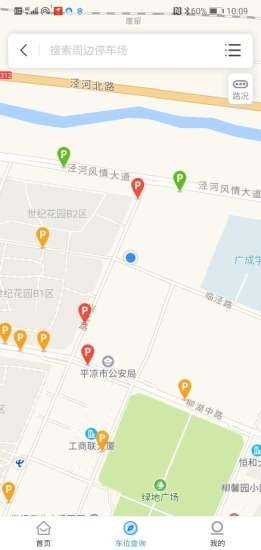 平凉停车免费版截图1