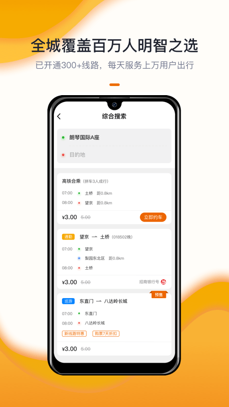 北京定制公交会员版截图1
