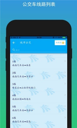 南海出行手机版截图1