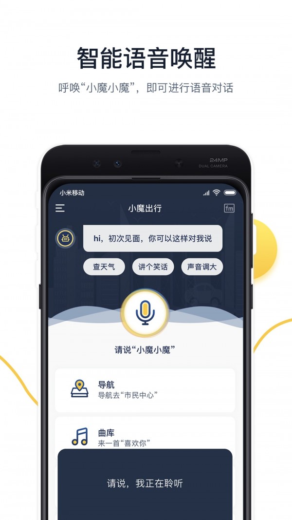 小魔出行会员版截图1