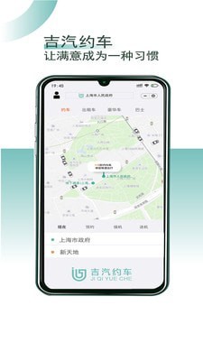 吉汽约车司机端手机版截图1
