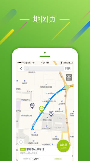 邯郸爱泊车会员版截图1