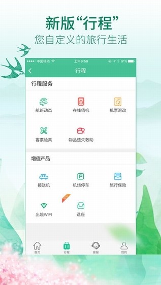 春秋航空清爽版截图1