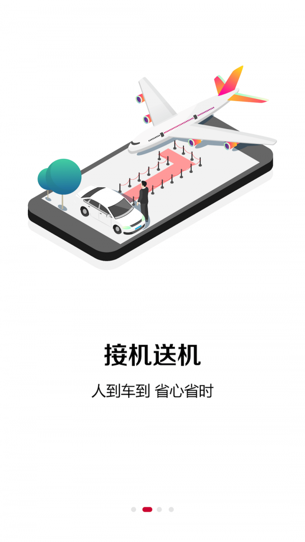 红旗专车高清版截图1