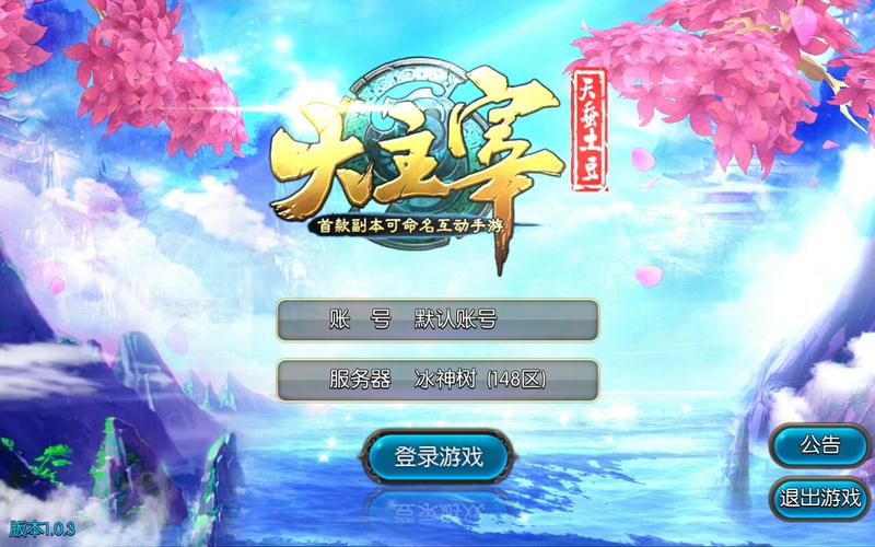 大主宰体验服版截图1