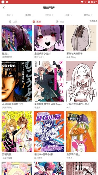 粉丝漫画手机版截图1