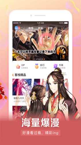 飞飞漫画在线阅读版截图1